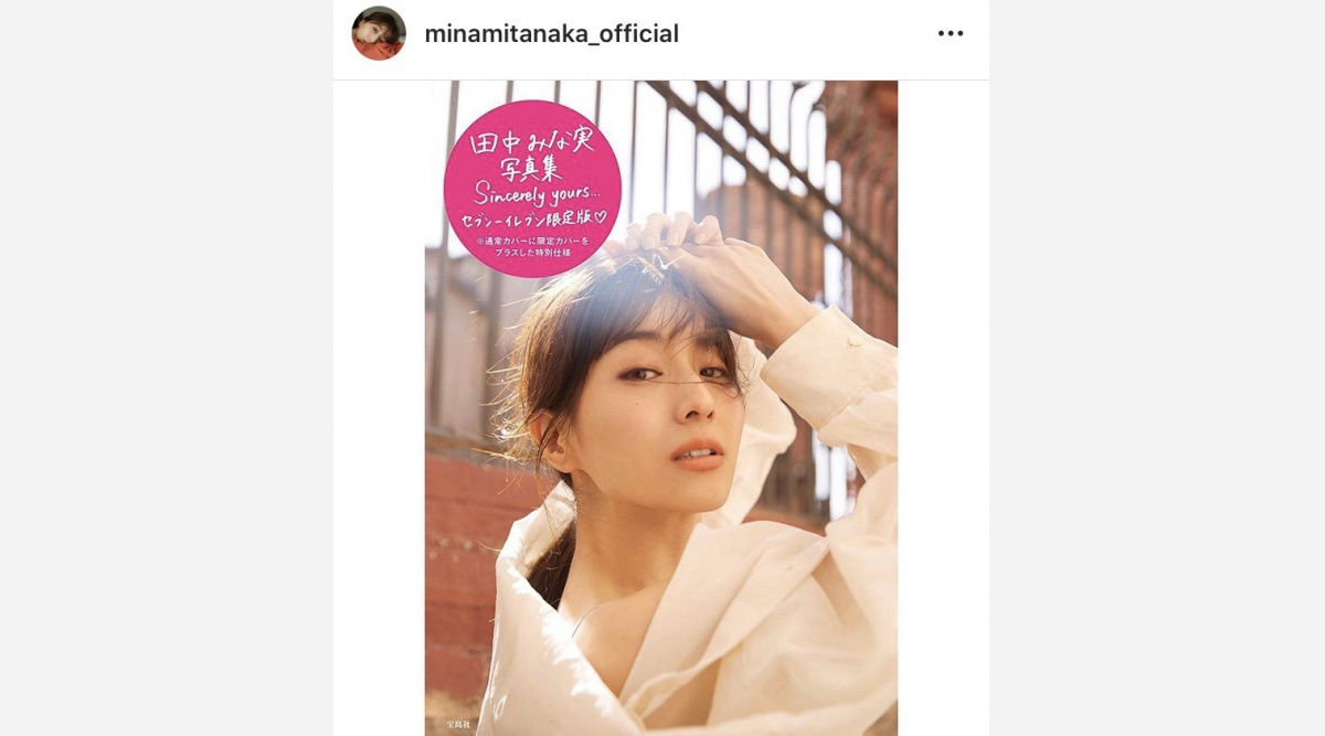田中みな実 写真集限定版カバーで 美尻 公開 私にとってはクリスマスプレゼント Oricon News 田中みな実 写真集限定版カバーで 美尻 公開 私にとってはクリスマスプレゼント Oricon News