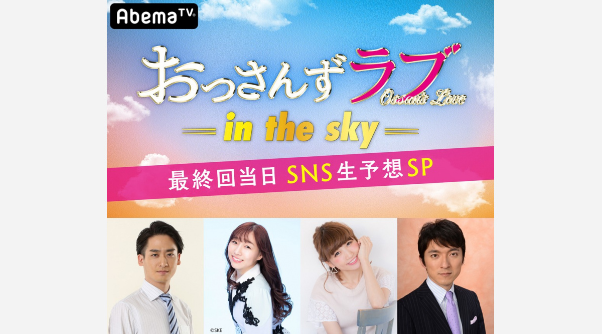 おっさんずラブ ラストを予想 Abematvで公開生配信 Oricon News おっさんずラブ ラストを予想 Abematvで公開生配信 Oricon News