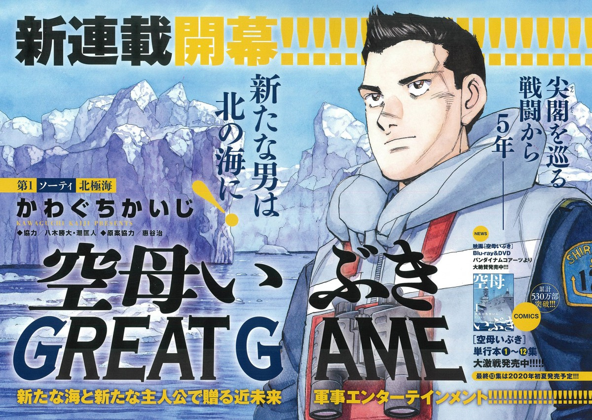 空母いぶき 新作 連載開始 舞台は北極海で前作5年後の世界 主人公も新たに Oricon News 空母いぶき 新作 連載開始 舞台は北極海で前作5年後の世界 主人公も新たに Oricon News
