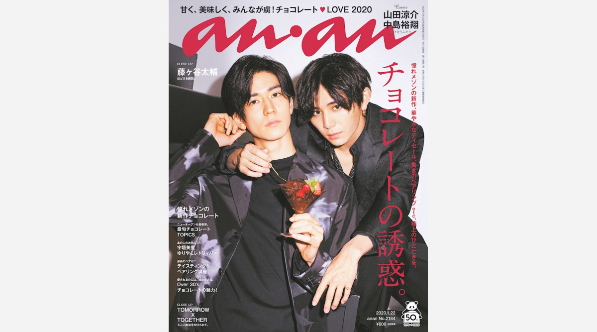 山田涼介 中島裕翔 やまゆと が Anan チョコレート特集で甘い共演 Oricon News