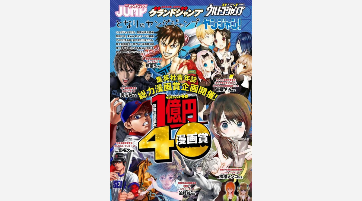 集英社の青年誌 新たな漫画賞創設で賞金総額最大1億円 バトル ラブコメ 全40テーマ Oricon News