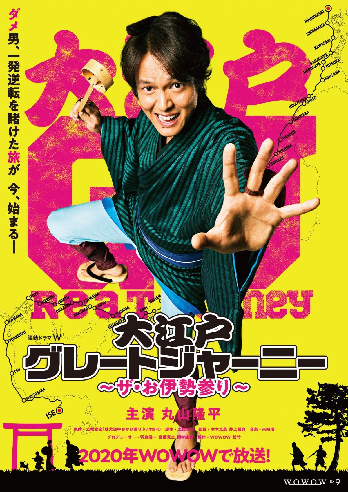 関ジャニ 丸山隆平演じる江戸の ダメ男 が躍動 Wowow主演ドラマのポスター解禁 Oricon News 関ジャニ 丸山隆平演じる江戸の ダメ男 が躍動 Wowow主演ドラマのポスター解禁 Oricon News