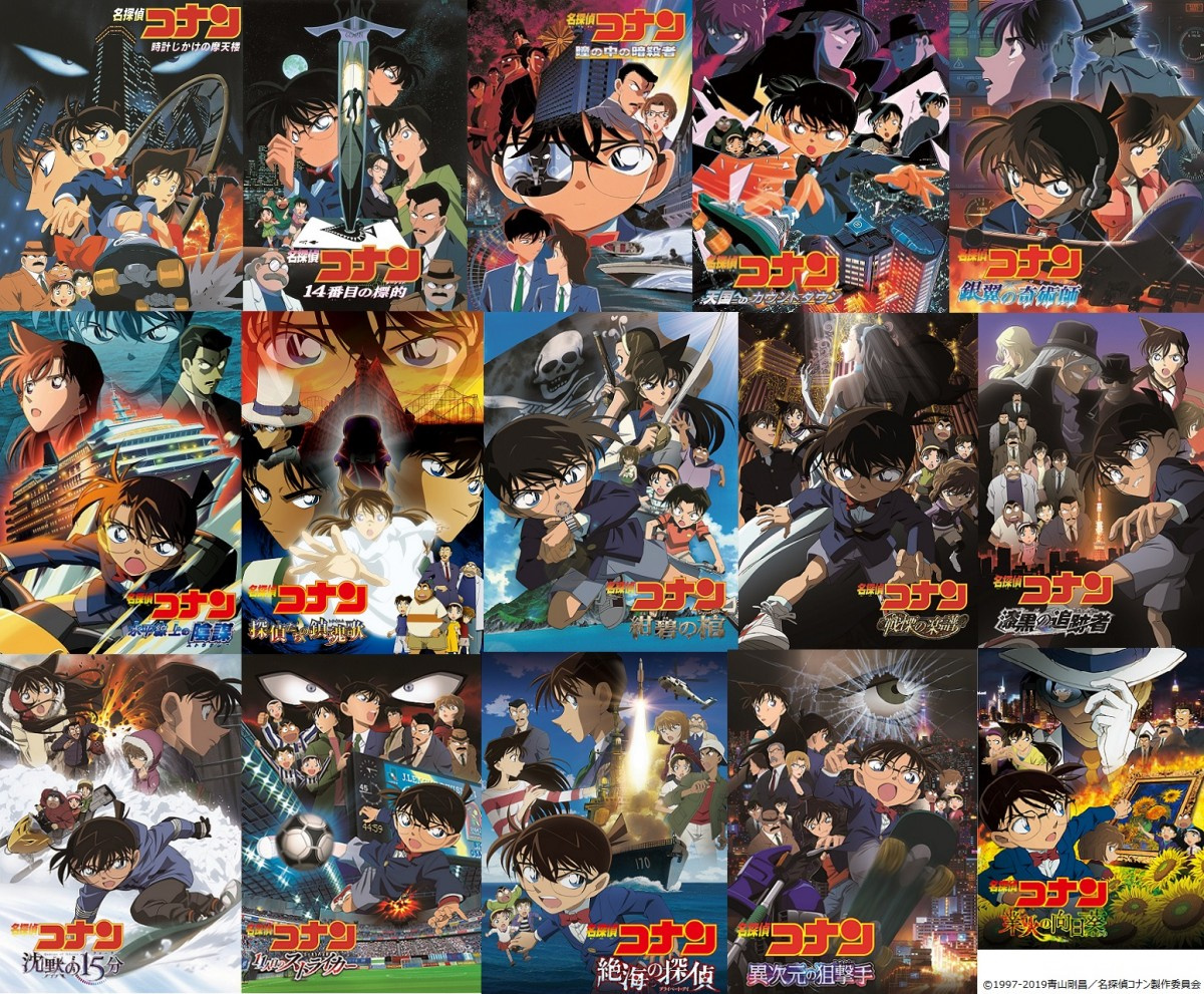劇場版 コナン 作品の人気投票企画開始 15作品の1位 金曜ロードshow で放送 Oricon News 劇場版 コナン 作品の人気投票企画開始 15作品の1位 金曜ロードshow で放送 Oricon News