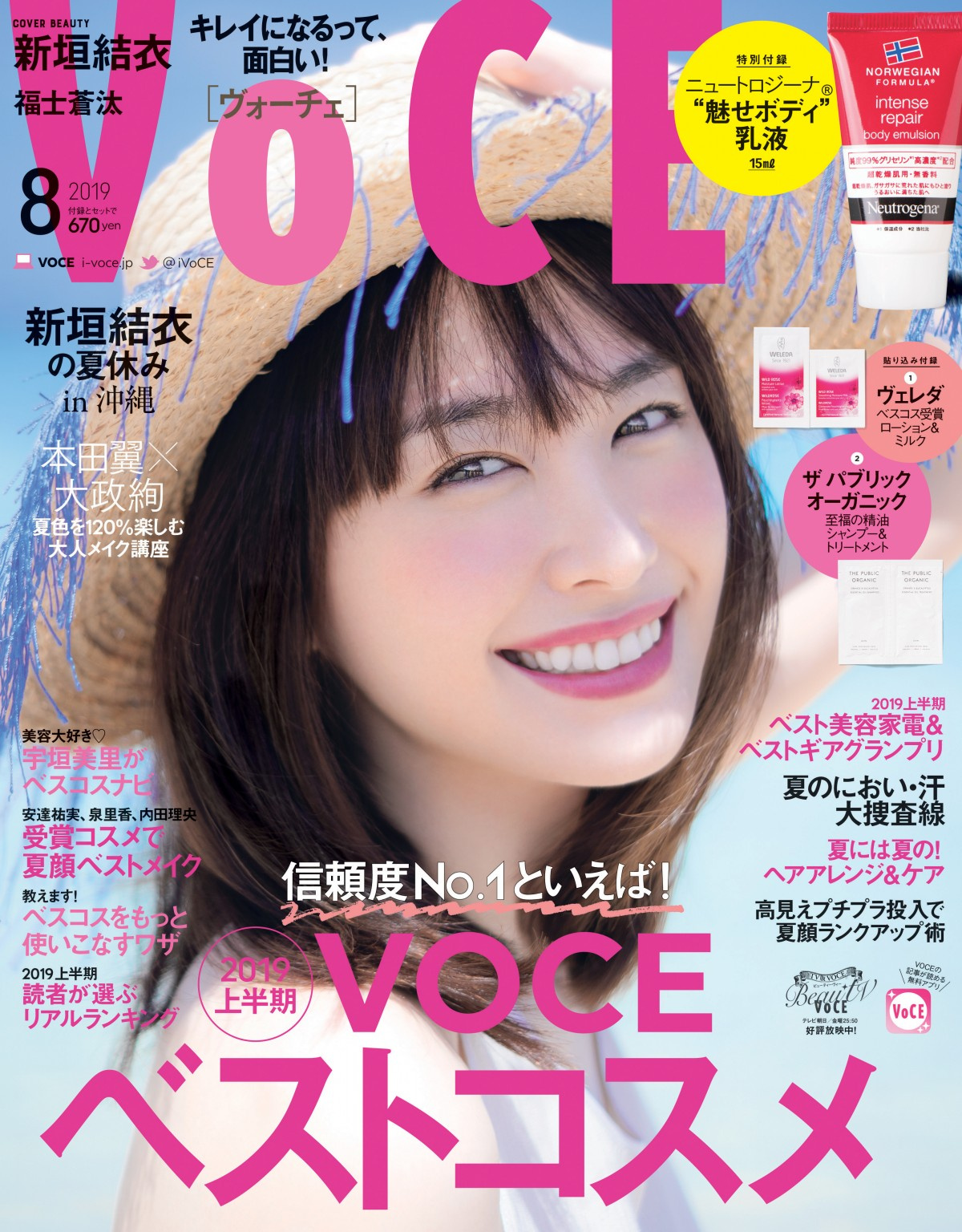 新垣結衣 沖縄の海をバックに笑顔 Voce 表紙で ガッキースマイル Oricon News