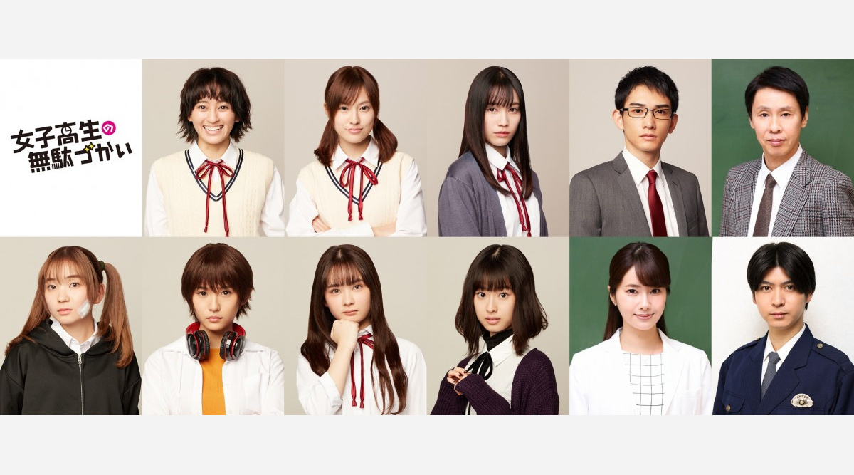 女子無駄 浅川梨奈 畑芽育ら出演者を追加発表 衝撃のポスタービジュアル公開 Oricon News 女子無駄 浅川梨奈 畑芽育ら出演者を追加発表 衝撃のポスタービジュアル公開 Oricon News