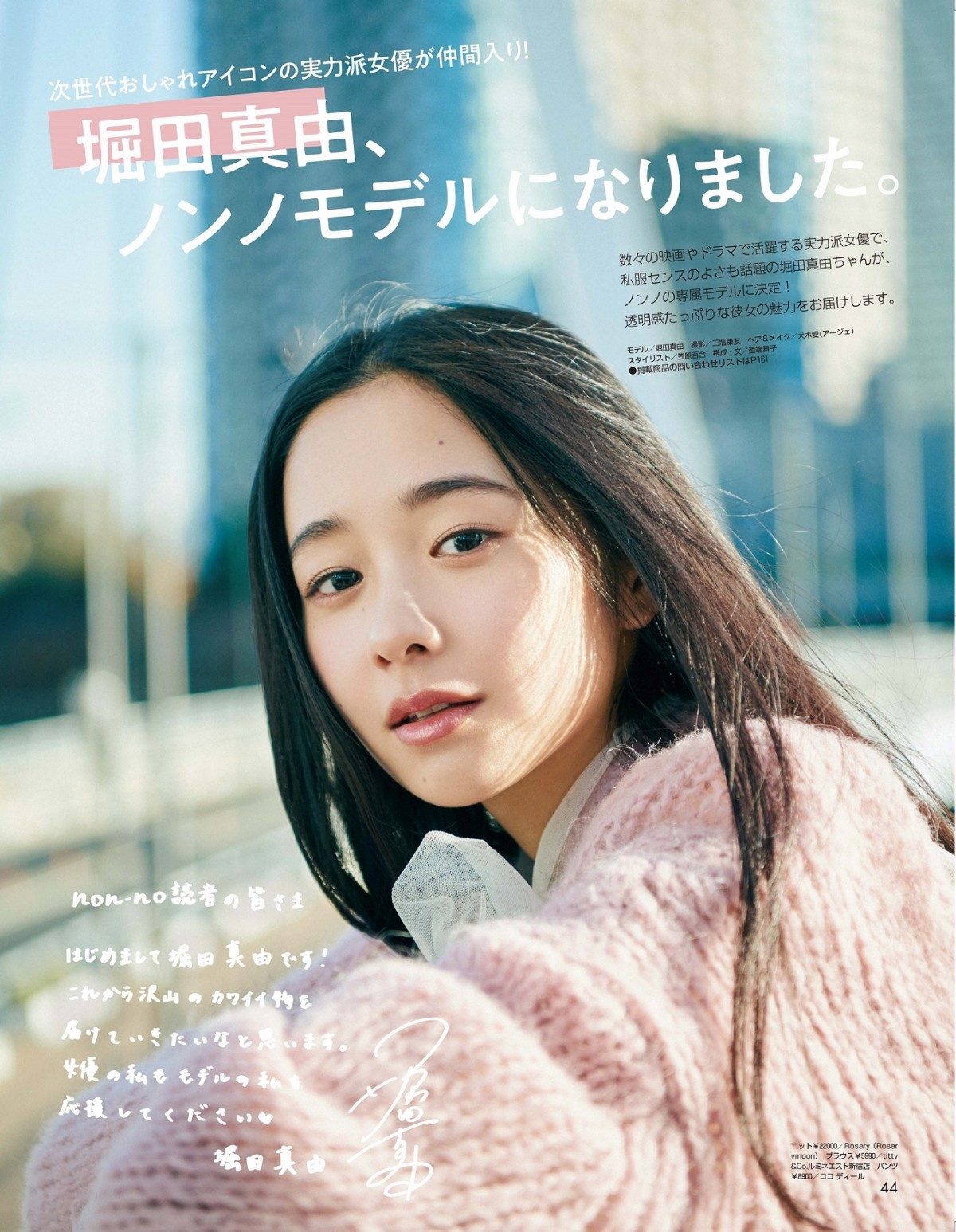 堀田真由 Non No 専属モデルに決定 誌面で おしゃれ をお届けしたい Oricon News