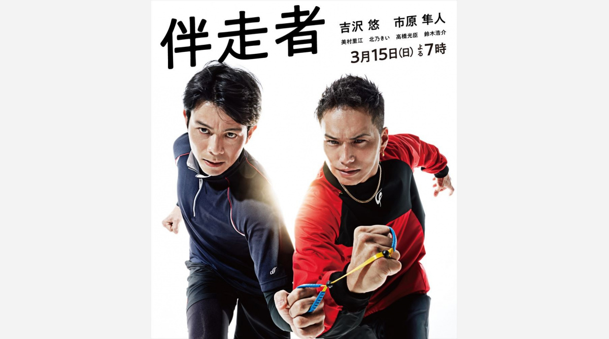 吉沢悠 市原隼人 伴走者とブラインドランナー役で初共演 Oricon News 吉沢悠 市原隼人 伴走者とブラインドランナー役で初共演 Oricon News