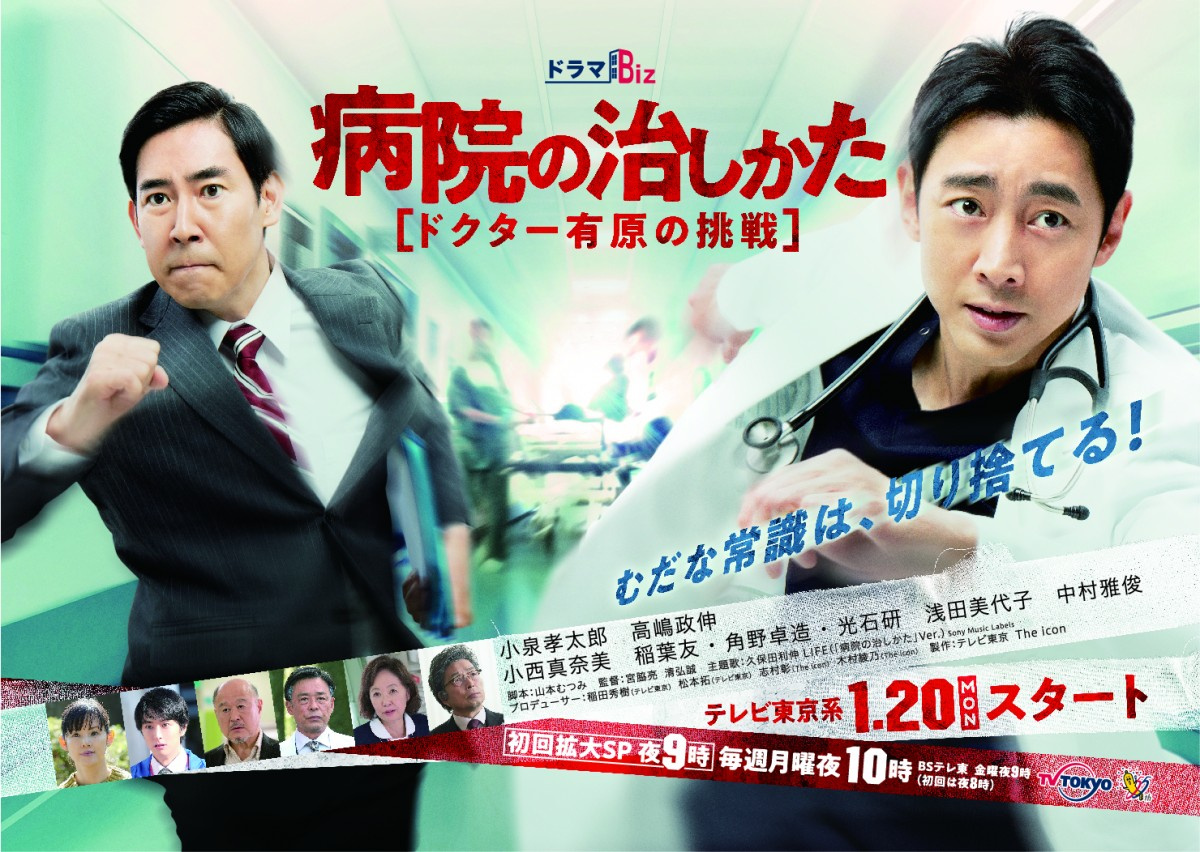 小泉孝太郎主演 病院の治しかた 初回8 1 ドラマbiz 史上最高の好発進 Oricon News 小泉孝太郎主演 病院の治しかた 初回8 1 ドラマbiz 史上最高の好発進 Oricon News