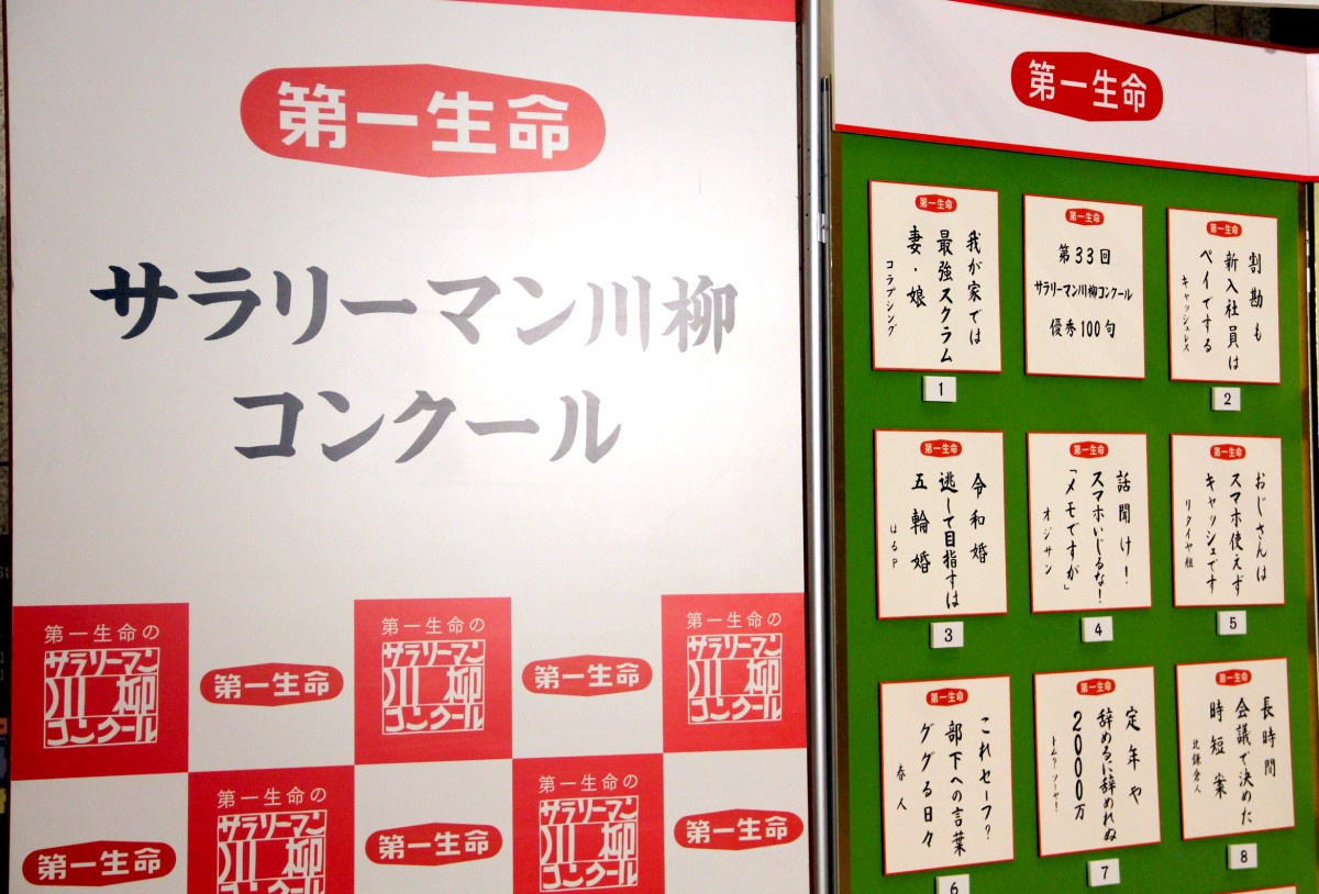 令和最初 サラリーマン川柳 優秀100句が決定 ラグビー用語交えた作品も多数入選 Oricon News