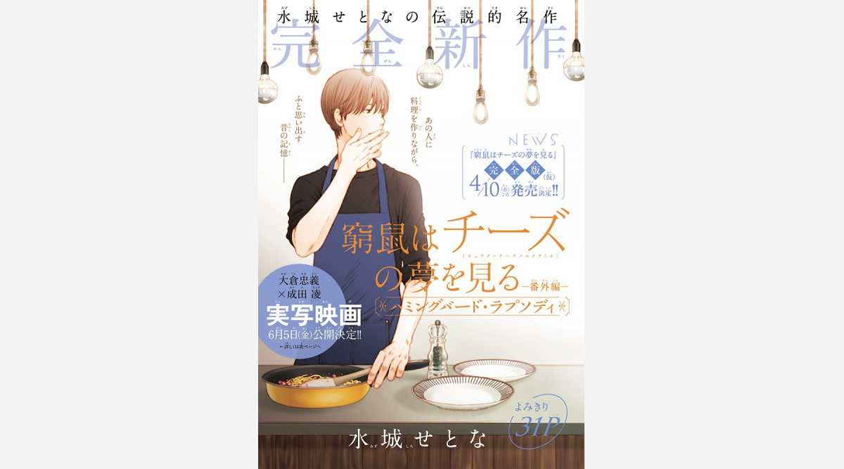 月刊flowers 窮鼠はチーズの夢を見る 新作読切掲載 4月に 黒薔薇アリス 続編が連載 Oricon News 月刊flowers 窮鼠はチーズの夢を見る 新作読切掲載 4月に 黒薔薇アリス 続編が連載 Oricon News