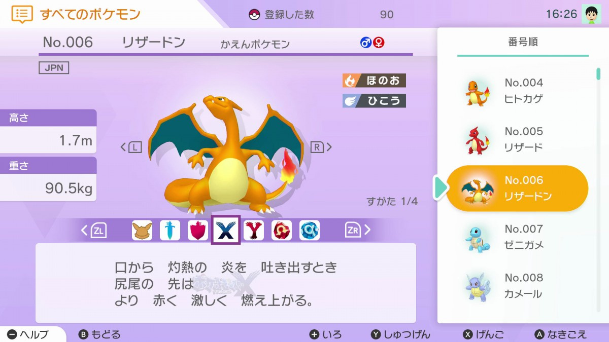 ポケモン ホーム フリー プラン