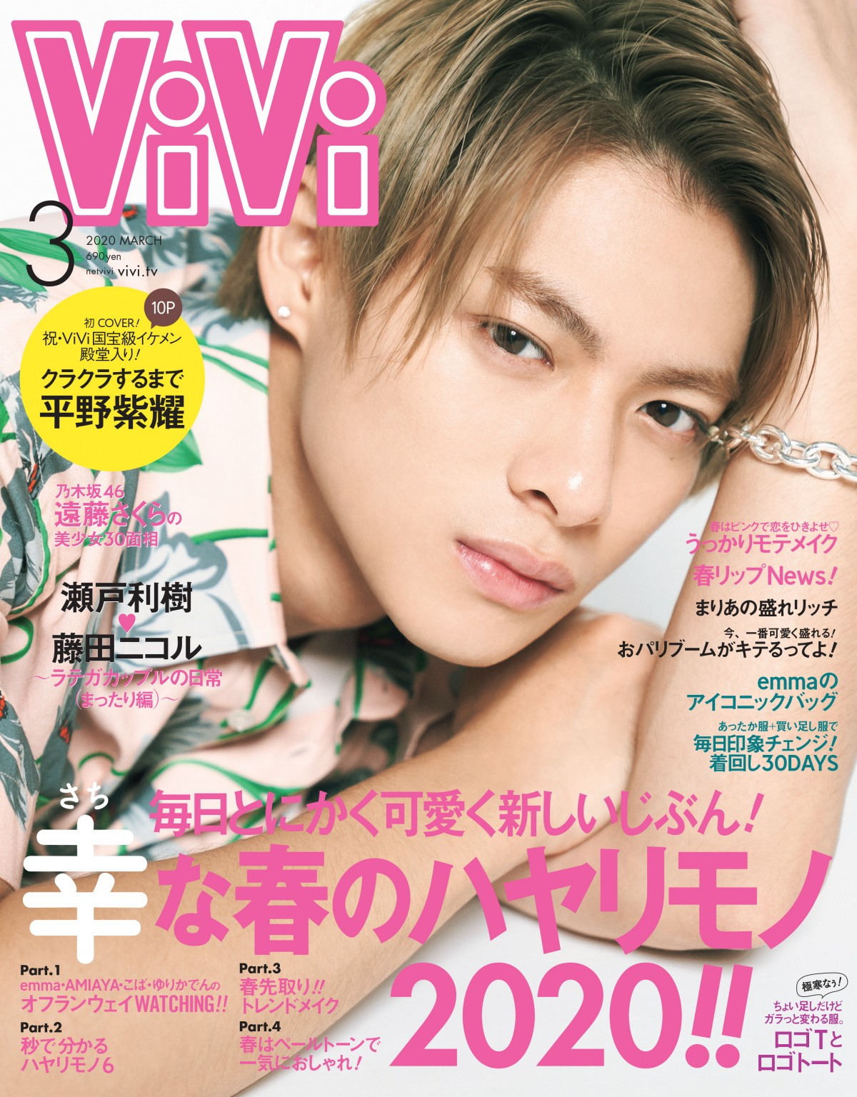 国宝級イケメン 平野紫耀カバー Vivi 完売店続出で異例の重版 特大ボード掲出 Oricon News