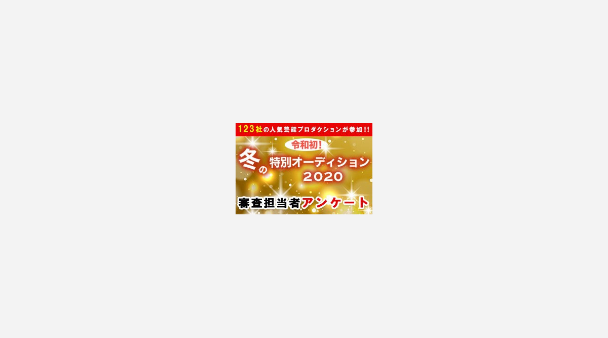 就活や入試にも役立つ 芸能オーディションの審査員が合格のポイントを伝授 Oricon News