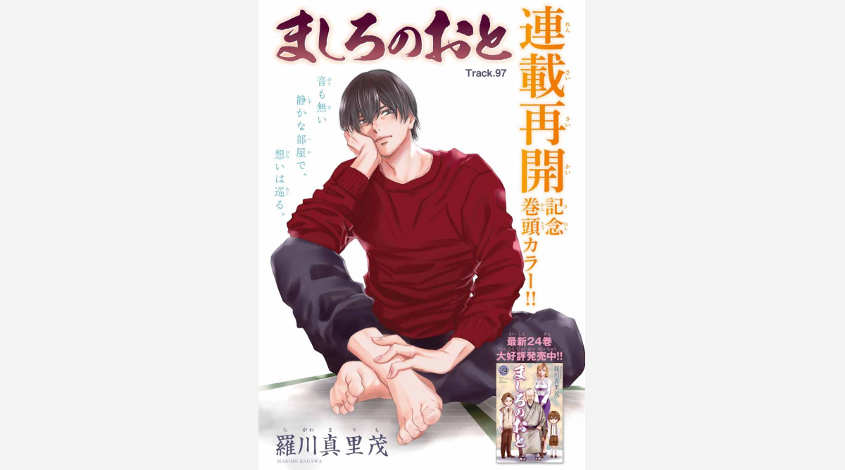 津軽三味線漫画 ましろのおと 連載再開 Oricon News