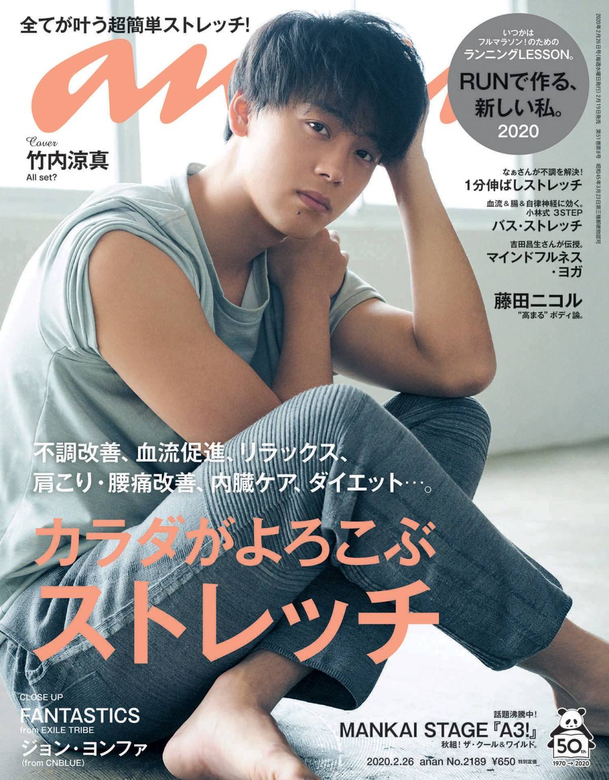 竹内涼真 鍛えられたカラダ披露 Anan 特集の表紙に登場 Oricon News 竹内涼真 鍛えられたカラダ披露 Anan 特集の表紙に登場 Oricon News
