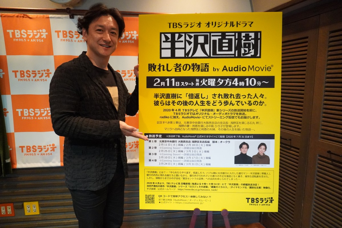 オーディオドラマ 半沢直樹 スタート 倍返し された石丸幹二 帰ってまいりました Oricon News オーディオドラマ 半沢直樹 スタート 倍返し された石丸幹二 帰ってまいりました Oricon News