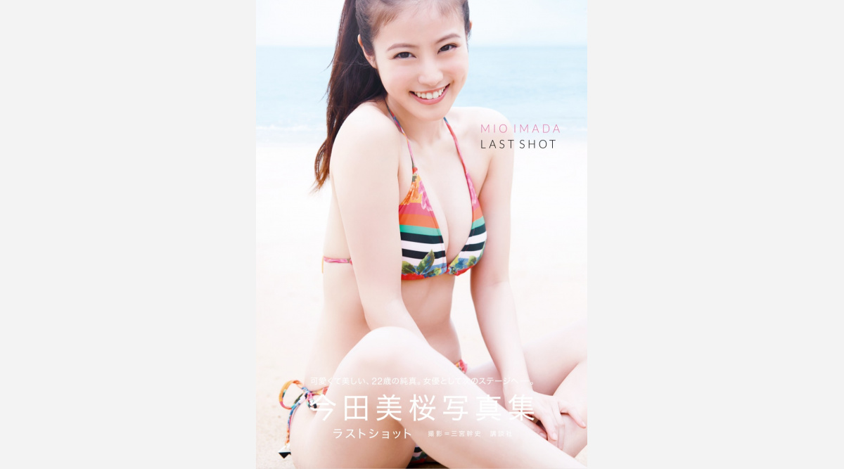 今田美桜 最後の水着 写真集 4位に上昇 累計売上前作超える3 0万部に Oricon News 今田美桜 最後の水着 写真集 4位に上昇 累計売上前作超える3 0万部に Oricon News