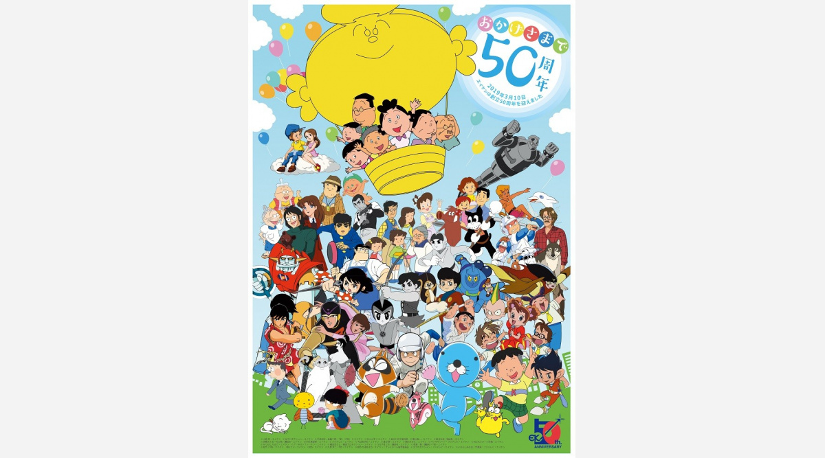 アニメ サザエさん 制作のエイケン 創立50周年記念の展覧会開催 4月から京都 大阪 横浜で Oricon News