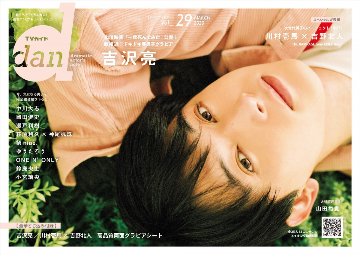 吉沢亮 春らしさ満点のグラビア もっと僕のこういう顔も知ってもらえたらいいな Oricon News 吉沢亮 春らしさ満点のグラビア もっと僕のこういう顔も知ってもらえたらいいな Oricon News