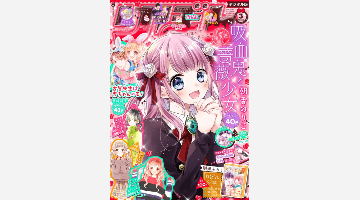 集英社の少女 女性漫画5誌 無料公開 りぼん マーガレット バックナンバー計22号 Oricon News