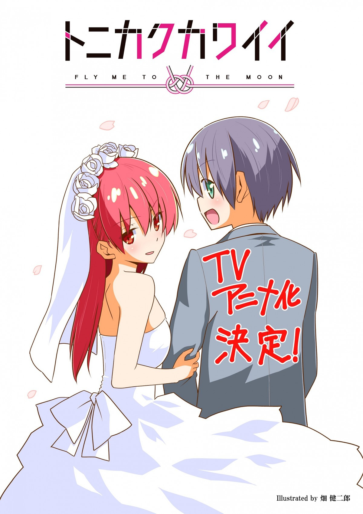 漫画 トニカクカワイイ Tvアニメ化 10月放送 新婚生活描く夫婦コメディー Oricon News