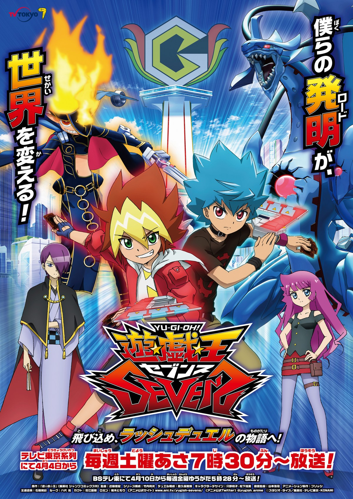 遊 戯 王sevens キービジュアル公開 追加キャストに浪川大輔 小林裕介 Oricon News 遊 戯 王sevens キービジュアル公開 追加キャストに浪川大輔 小林裕介 Oricon News