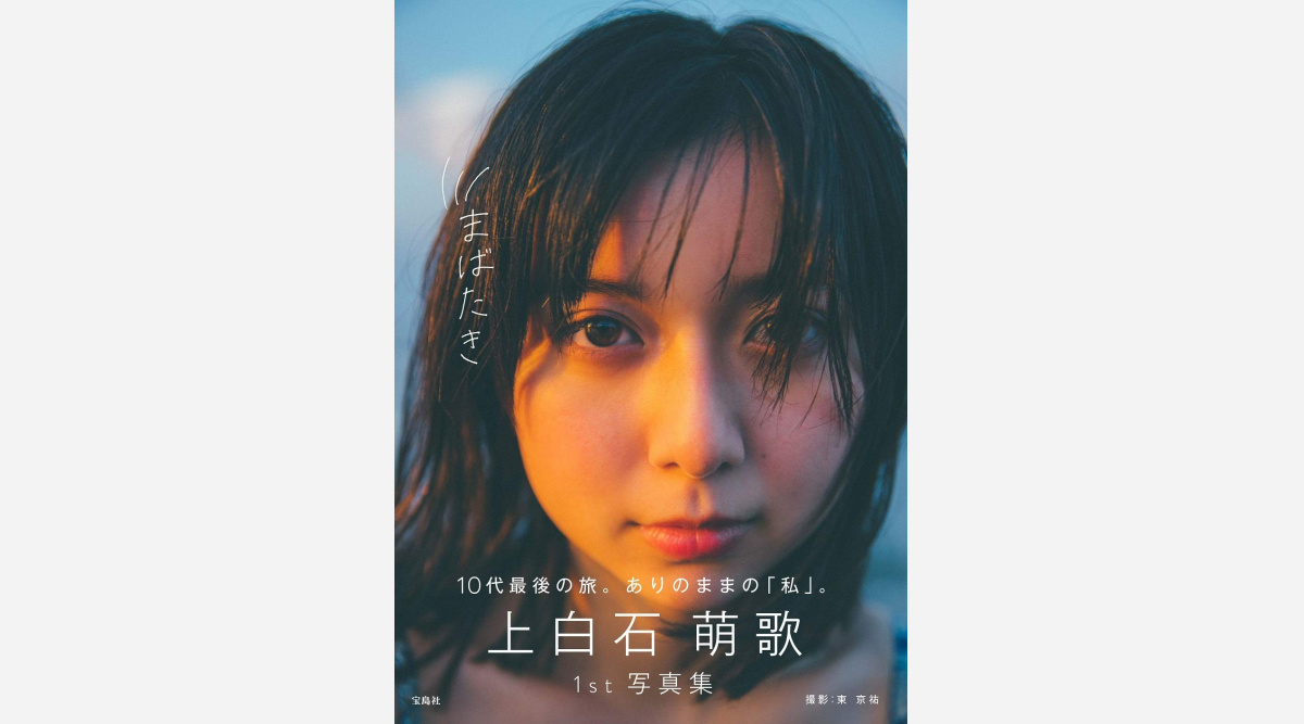上白石萌歌 台湾で洗練された大人の色気 写真集 初登場6位 Oricon News 上白石萌歌 台湾で洗練された大人の色気 写真集 初登場6位 Oricon News