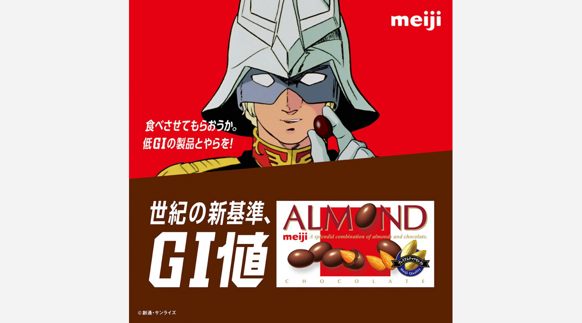 ガンダム 明治アーモンドチョコ がコラボ シャア専用 チョコケースも Oricon News