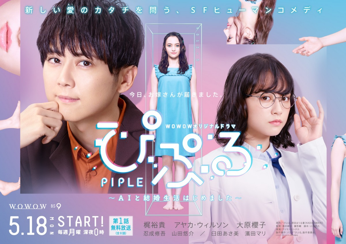 梶裕貴主演ドラマ ぴぷる アヤカ ウィルソン 大原櫻子が出演 Oricon News 梶裕貴主演ドラマ ぴぷる アヤカ ウィルソン 大原櫻子が出演 Oricon News
