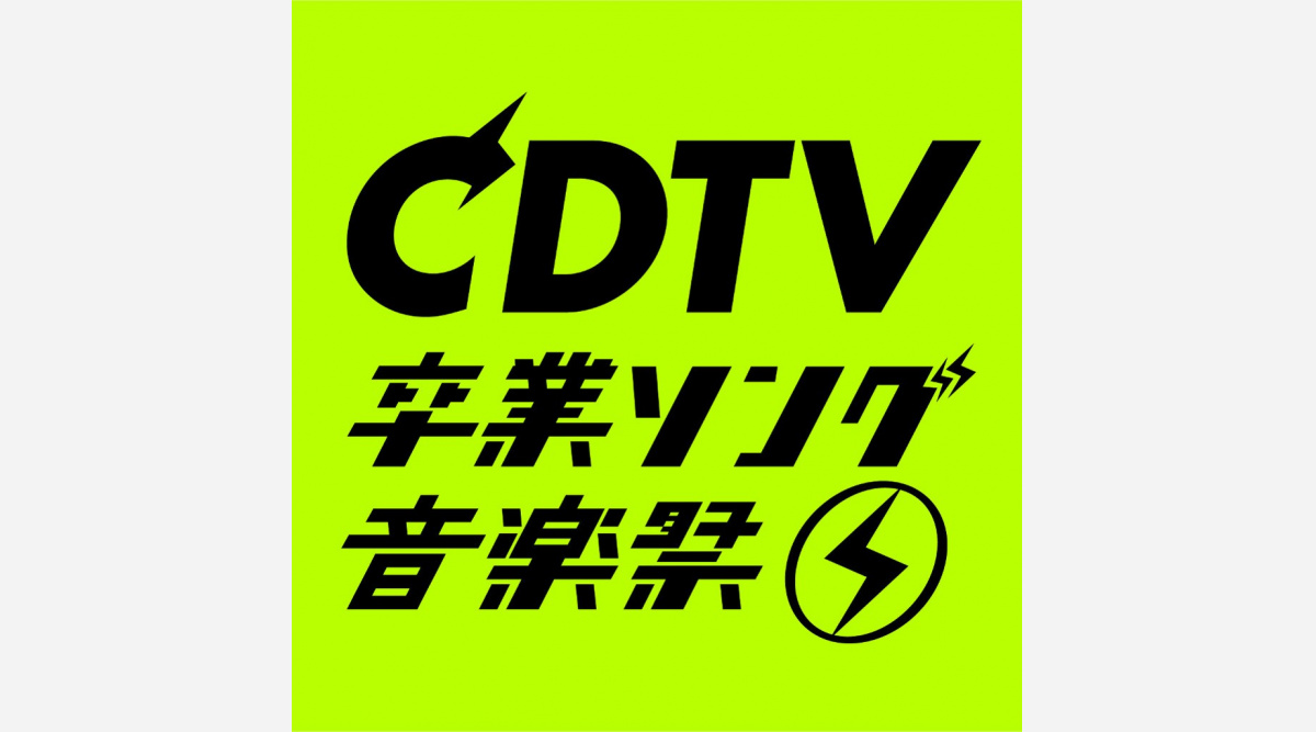乃木坂46白石麻衣 自身作詞の卒業曲tv初披露へ Cdtv 特番歌唱曲発表 Oricon News