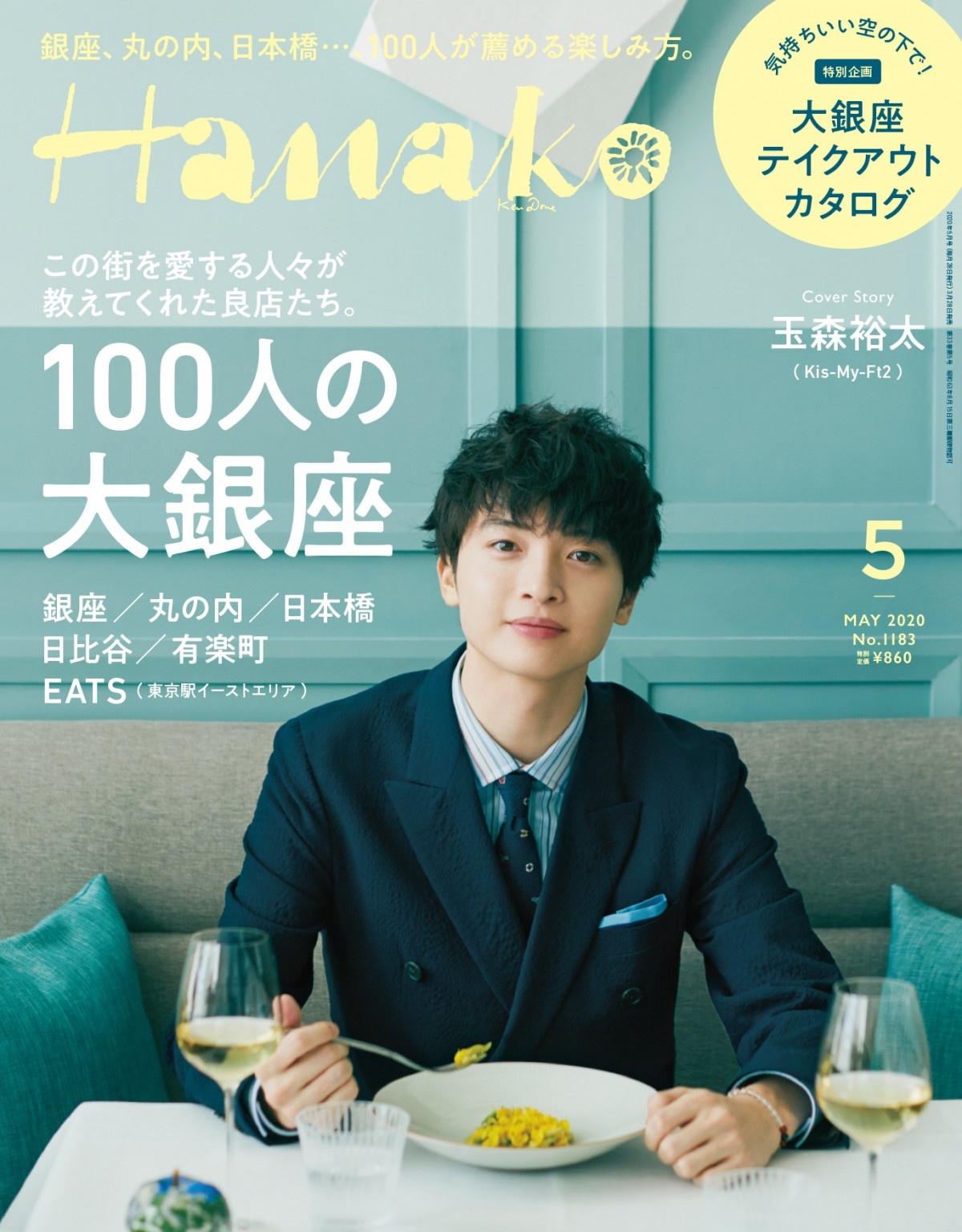 キスマイ玉森裕太 思い出の地 銀座特集で表紙 僕にとって 始まった場所 Oricon News キスマイ玉森裕太 思い出の地 銀座特集で表紙 僕にとって 始まった場所 Oricon News