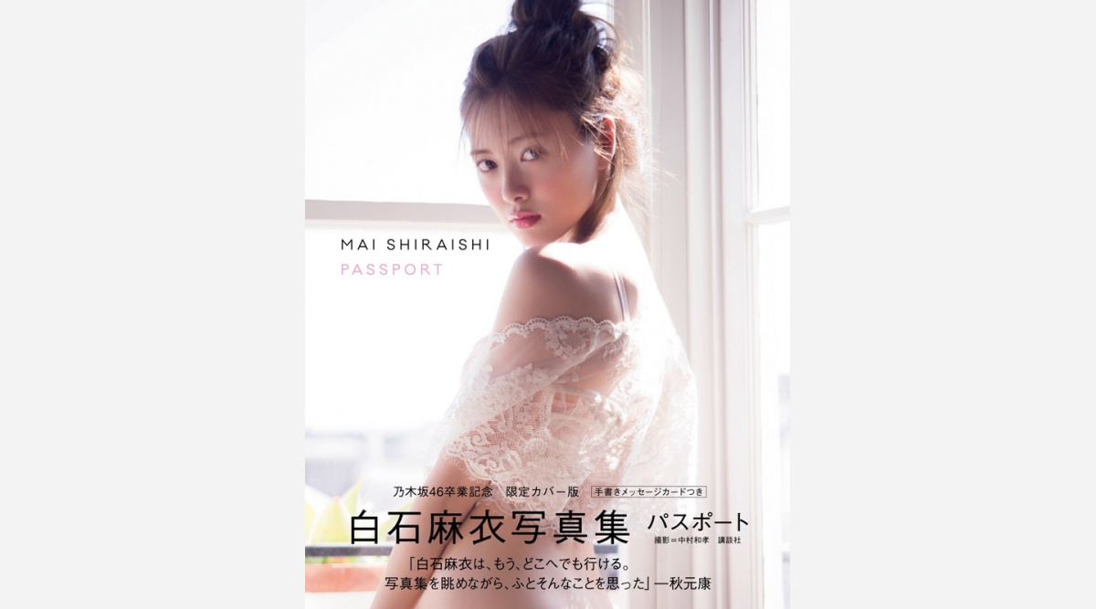 乃木坂46 写真集 Top10内に5作 白石40万部突破など 年も止まらない 乃木坂旋風 Oricon News 乃木坂46 写真集 Top10内に5作 白石40万部突破など 年も止まらない 乃木坂旋風 Oricon News