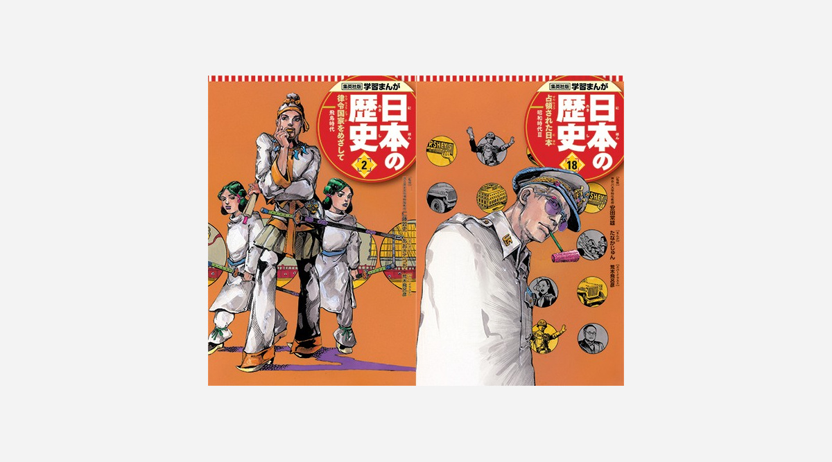 学習まんが日本の歴史 再び無料公開 ジョジョ作者が聖徳太子 マッカーサーをカバーで描く Oricon News
