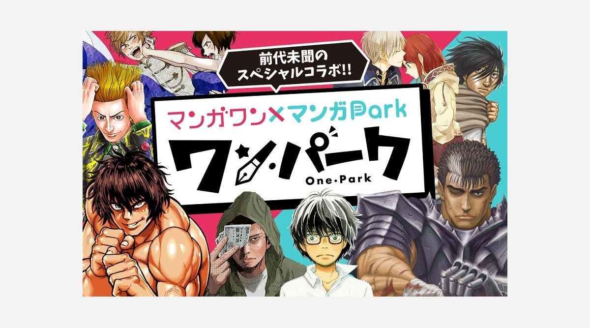 小学館 白泉社の漫画 アプリで異例の相互出張掲載 ベルセルク 闇金ウシジマくん Oricon News