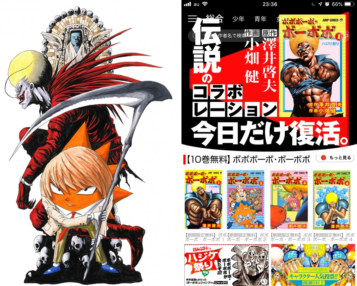 漫画 ボーボボ ジャンプ などジャック 人気投票や作者が作画した Deathnote 公開 Oricon News