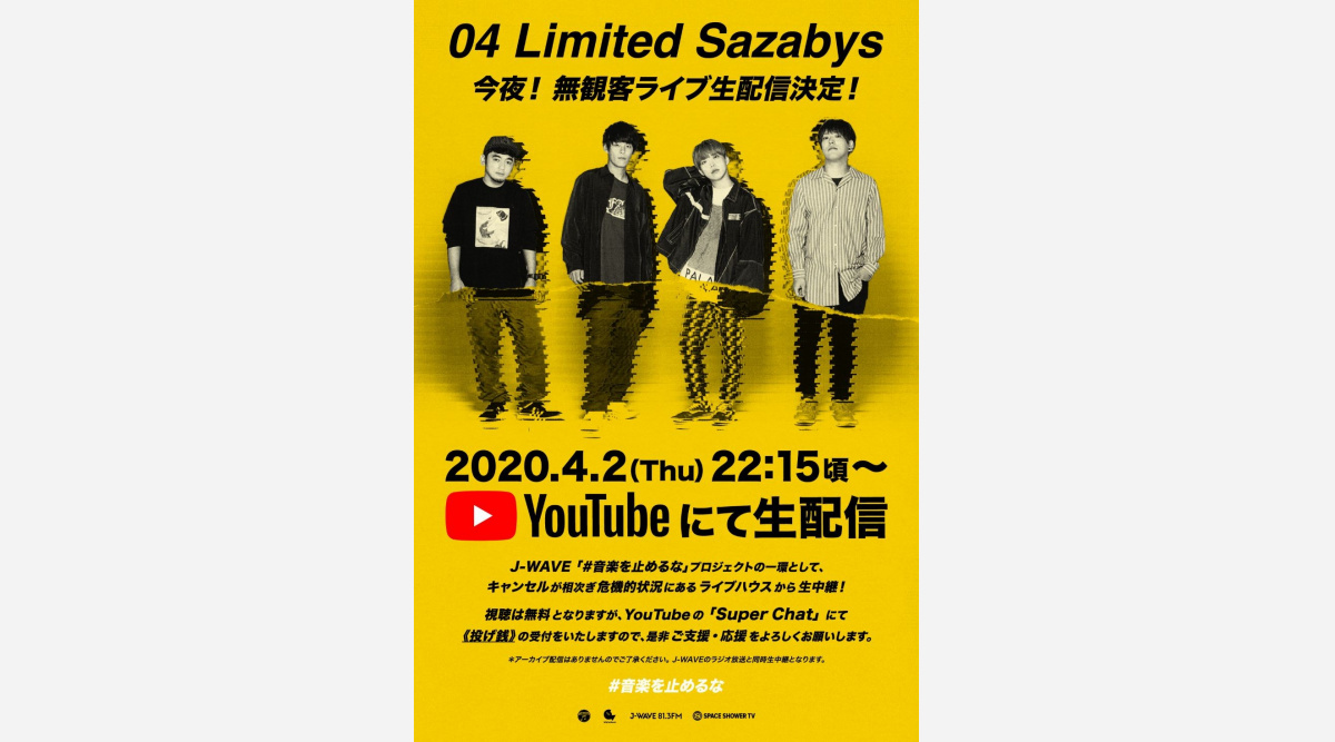 フォーリミ きょう2日に無観客ライブ生中継 Youtube生配信では 投げ銭 受付も Oricon News