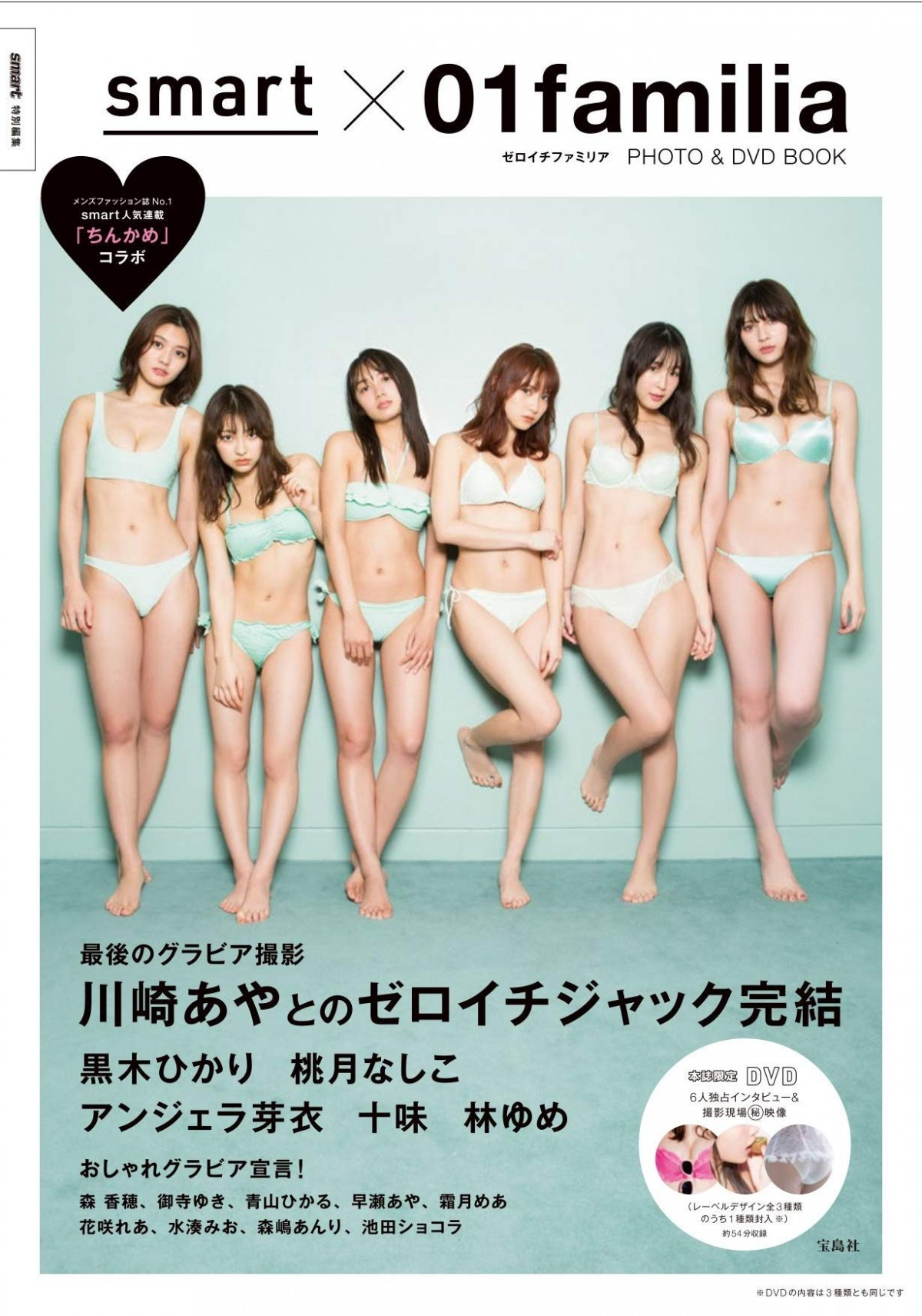 引退の川崎あやさんほか ゼロイチファミリア 美女勢ぞろいのフォトブック 写真集 6位 Oricon News