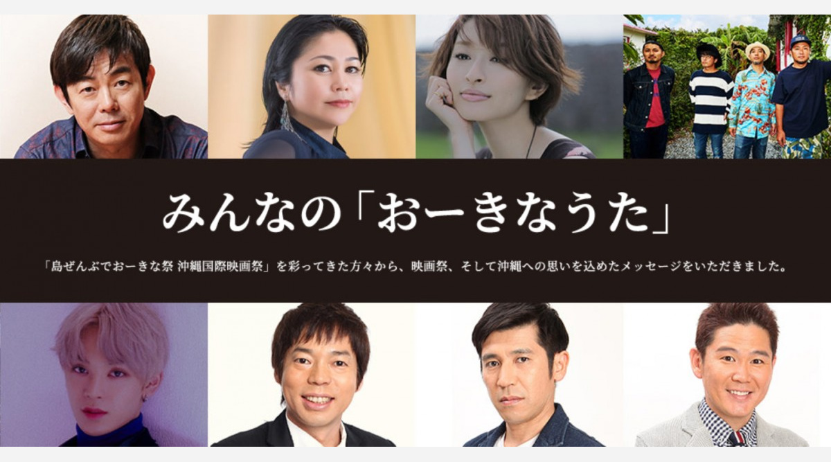 第12回沖縄国際映画祭 特別企画開催 おーきなうた にjo1與那城奨らメッセージ Oricon News 第12回沖縄国際映画祭 特別企画開催 おーきなうた にjo1與那城奨らメッセージ Oricon News