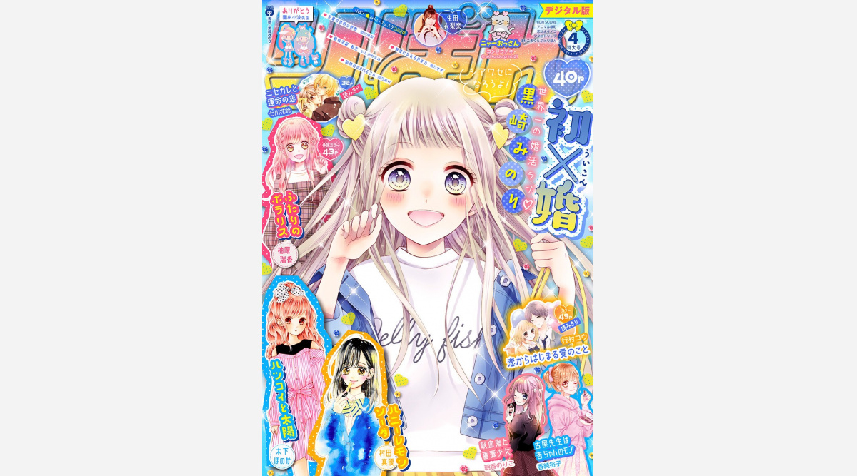 集英社 再び少女 女性向け漫画雑誌を無料公開 りぼん マーガレット など6誌 Oricon News 集英社 再び少女 女性向け漫画雑誌を無料公開 りぼん マーガレット など6誌 Oricon News