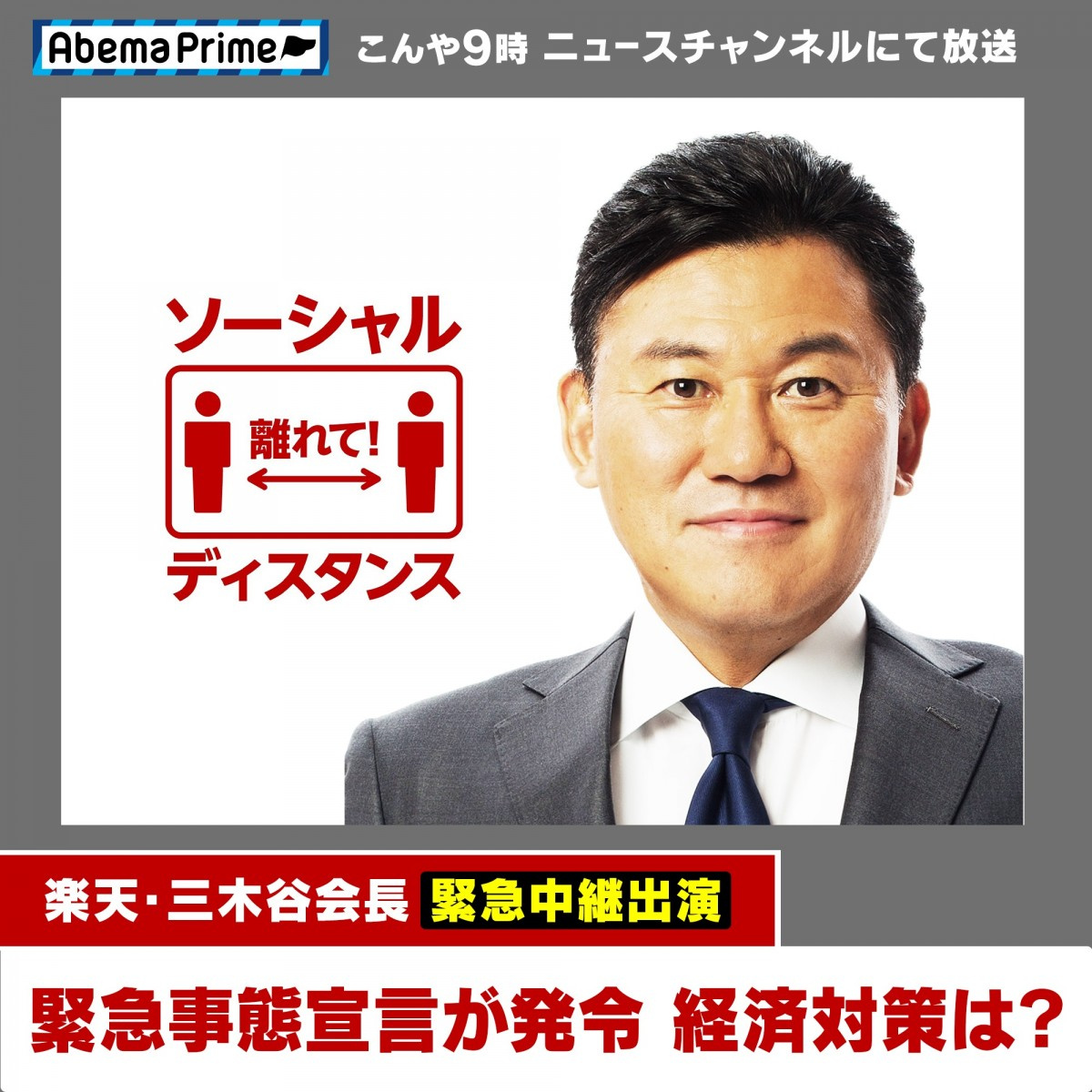 コロナ対策でホテル提供表明の楽天 三木谷氏 緊急事態宣言と経済政策を語る Oricon News