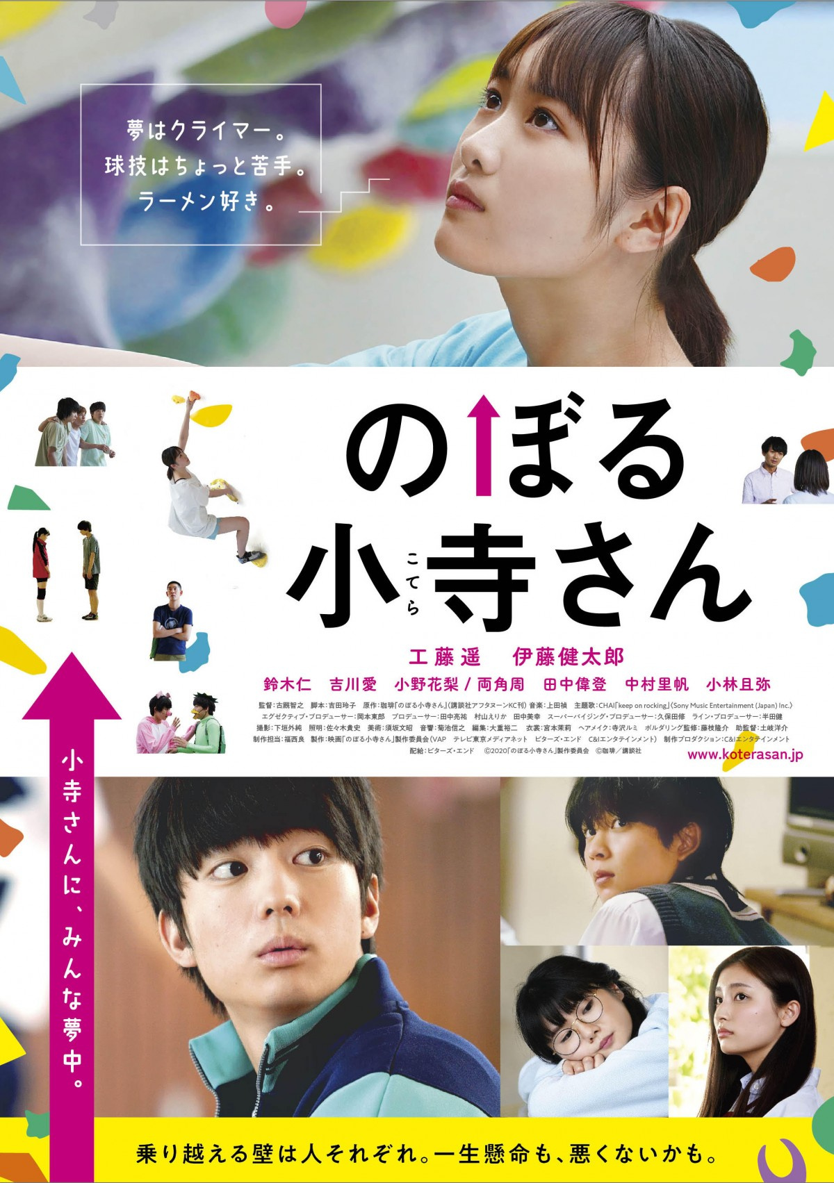 伊藤健太郎が工藤遥に恋心 のぼる小寺さん 予告編映像解禁 Oricon News