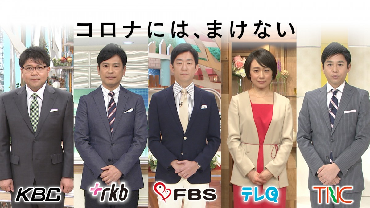 緊急事態宣言地域の福岡民放5局 新型コロナ終息願いタッグ 各局アナがメッセージ Oricon News