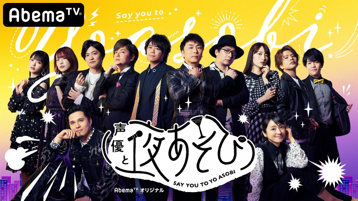 声優と夜あそび 新シーズン放送延期 緊急企画で対応 新mcのキービジュアル公開 Oricon News 声優と夜あそび 新シーズン放送延期 緊急企画で対応 新mcのキービジュアル公開 Oricon News