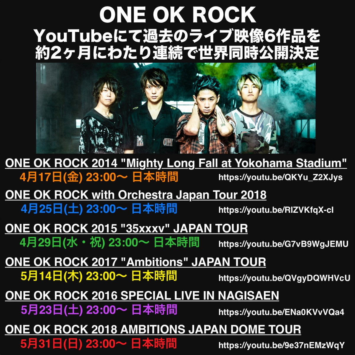 Oneokrock ライブ映像6作品を全世界に公開 4月17日 5月31日にストリーミングで順次配信 Oricon News