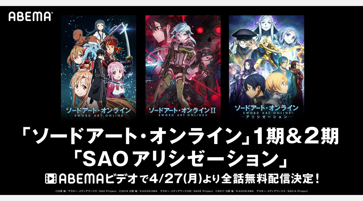 アニメ Sao シリーズ Abemaで27日より全話無料配信 1期 2期 アリシゼーション Oricon News