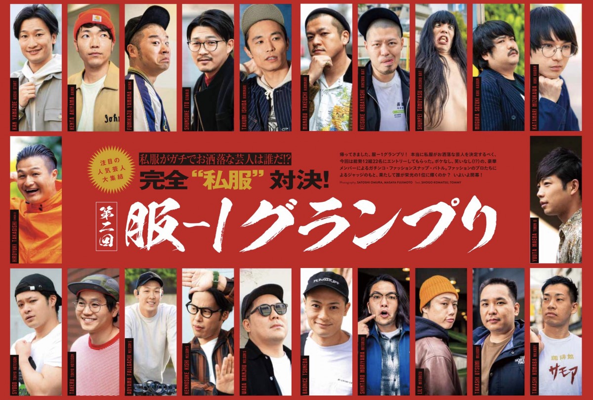 若手芸人が ガチ私服 対決 ミルクボーイ アキナ 見取り図 カミナリら22人エントリー Oricon News 若手芸人が ガチ私服 対決 ミルクボーイ アキナ 見取り図 カミナリら22人エントリー Oricon News