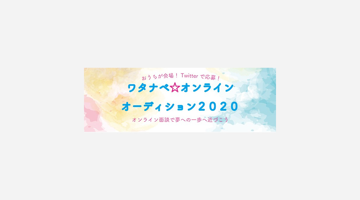 ワタナベエンタがオンラインオーディションを開催 リュウソウブルー綱啓永がレクチャー動画で応募者を後押し Oricon News ワタナベエンタがオンラインオーディションを開催 リュウソウブルー綱啓永がレクチャー動画で応募者を後押し Oricon News