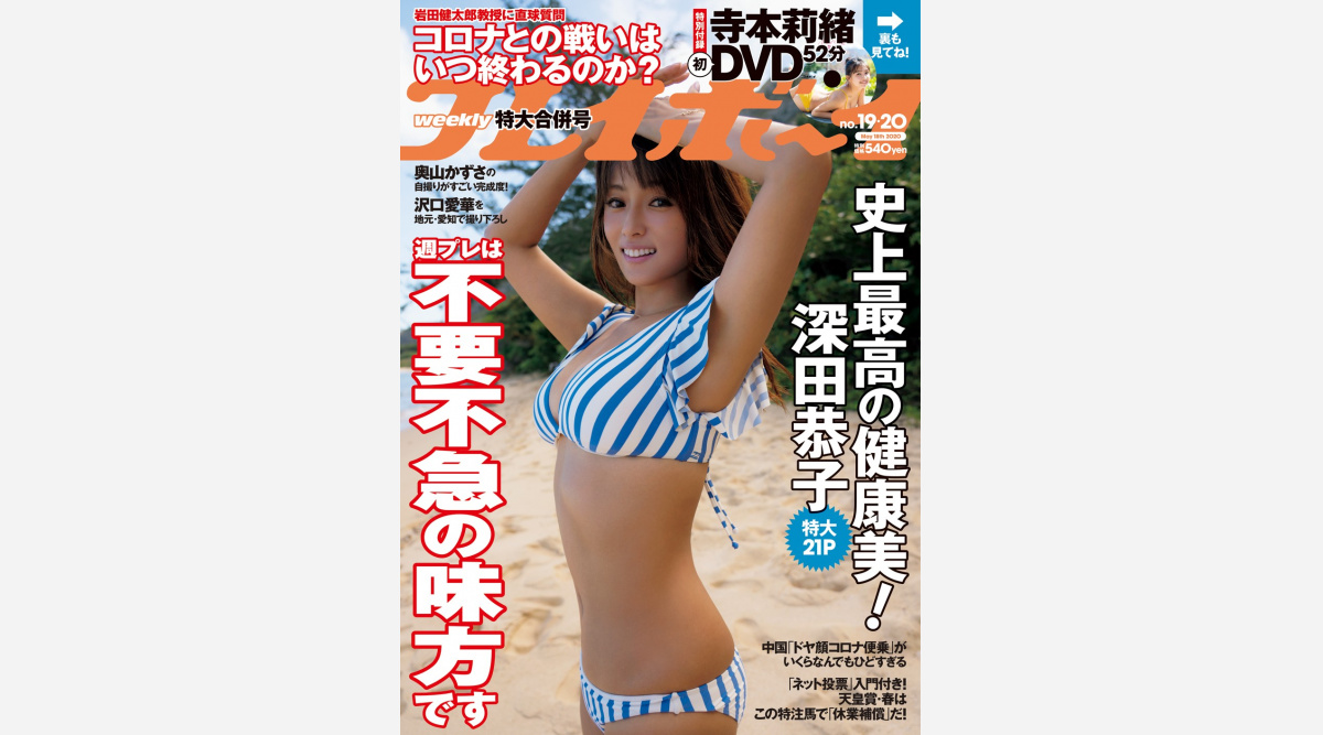 深田恭子 2年ぶり写真集秘蔵カット大公開 週プレ 表紙 21pグラビア Oricon News 深田恭子 2年ぶり写真集秘蔵カット大公開 週プレ 表紙 21pグラビア Oricon News