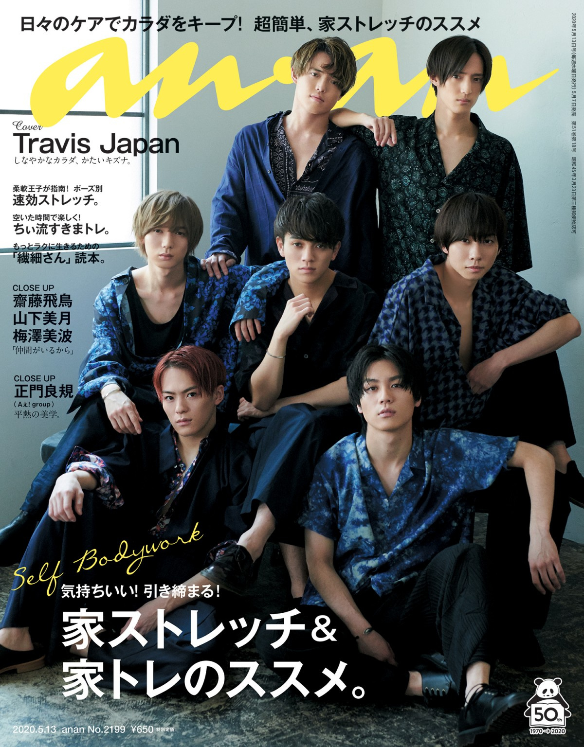 Travisjapan 初表紙の Anan 緊急重版決定 Oricon News