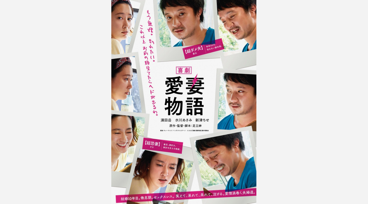 水川あさみが 毒舌 さく裂 夫 濱田岳はタジタジ 喜劇愛妻物語 特報映像 Oricon News 水川あさみが 毒舌 さく裂 夫 濱田岳はタジタジ 喜劇愛妻物語 特報映像 Oricon News